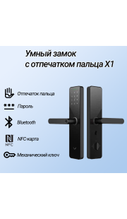 Дверной замок smart lock X1Mihome