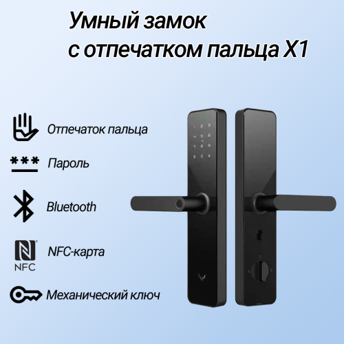 Дверной замок smart lock X1Mihome