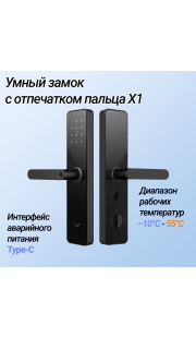 Дверной замок smart lock X1Mihome