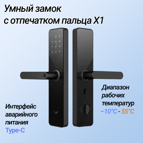 Дверной замок smart lock X1Mihome