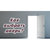 Ошибки при выборе и установке дверей: как их избежать