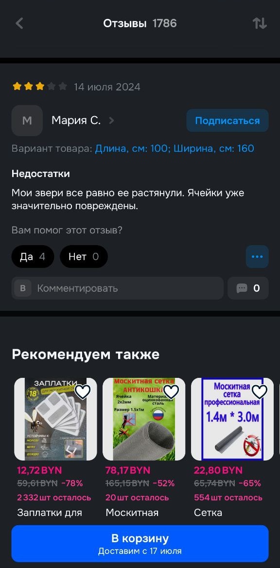 Отзыв о дешёвой «антикошке» с Ozon