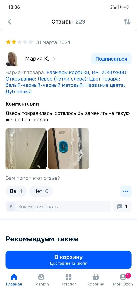 «Дверь понравилась, хотелось бы заменить на такую же, но без сколов»