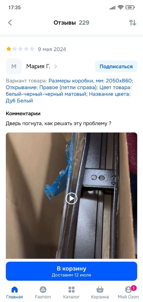Отзыв: «Дверь погнута, как решать эту проблему?»