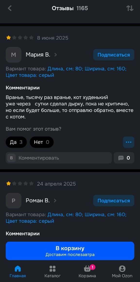 Отзыв о недорогой «антикошке» с Ozon