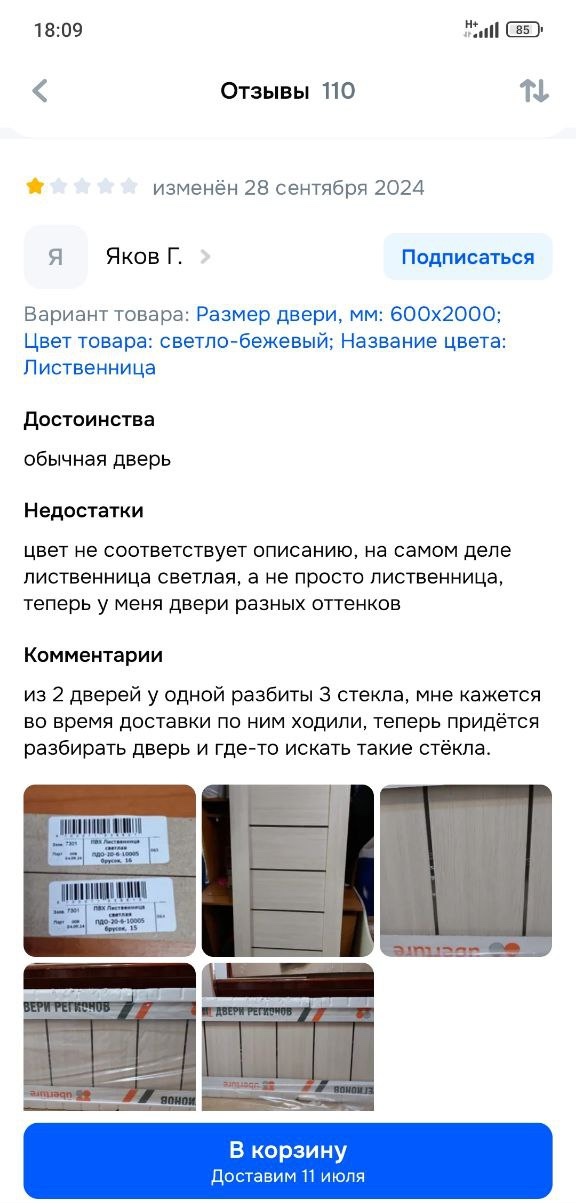 «из 2 дверей у одной разбиты 3 стекла, мне кажется во время доставки по ним ходили, теперь придётся разбирать дверь и где-то искать такие стёкла.»