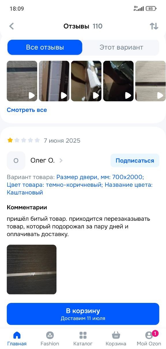 «пришёл битый товар. приходится перезаказывать товар, который подорожал за пару дней и оплачивать доставку.»